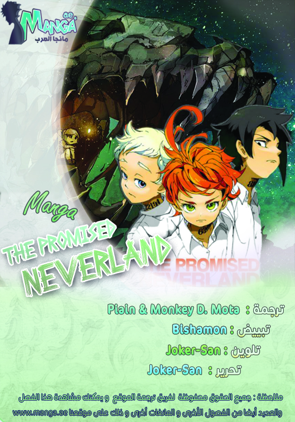 The Promised Neverland: Chapter 14 - Page 1