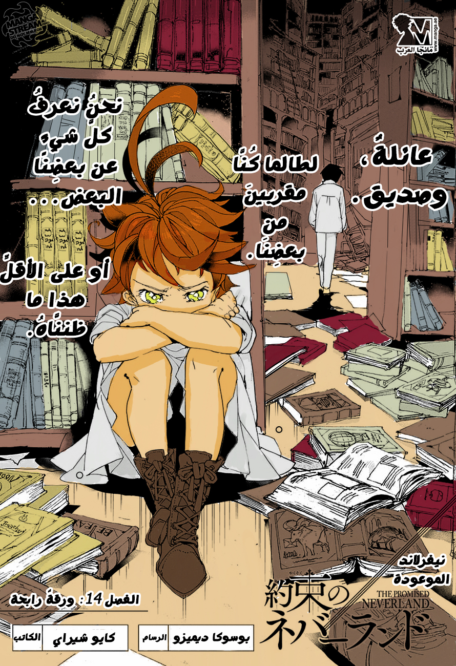 The Promised Neverland: Chapter 14 - Page 5