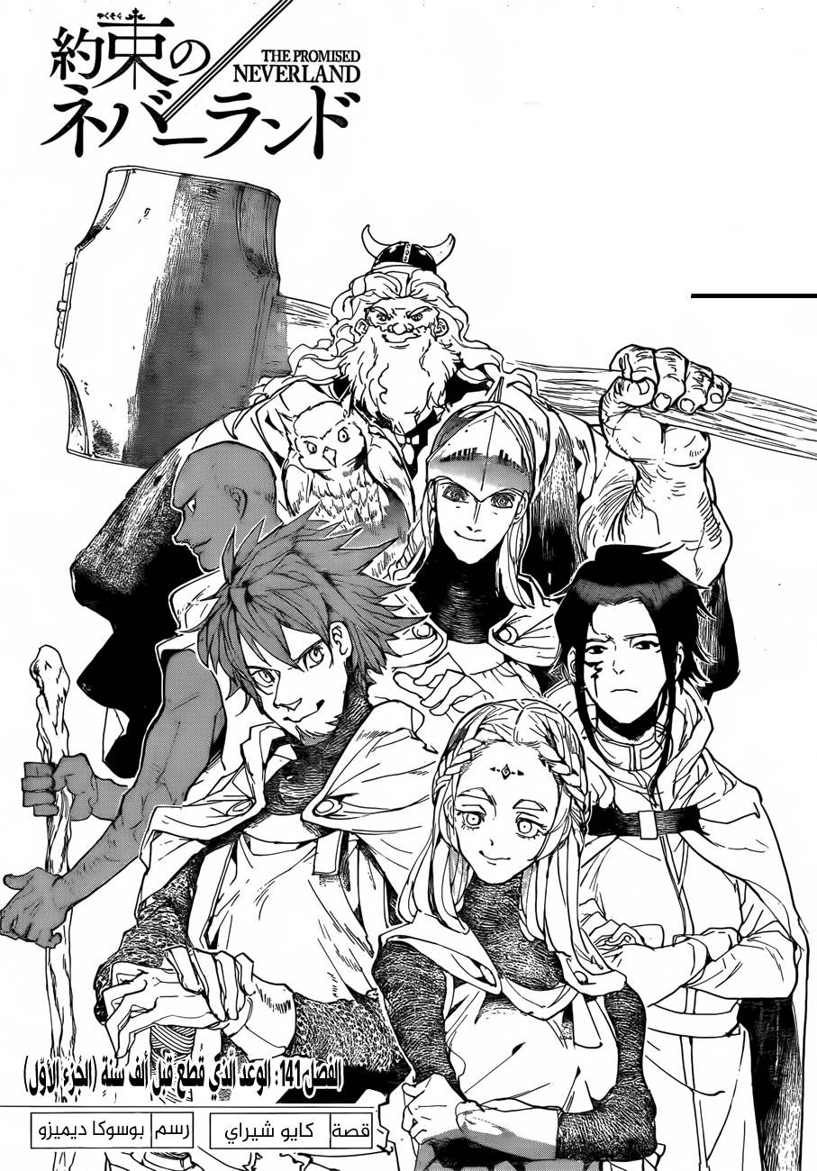 The Promised Neverland: Chapter 141 - Page 6