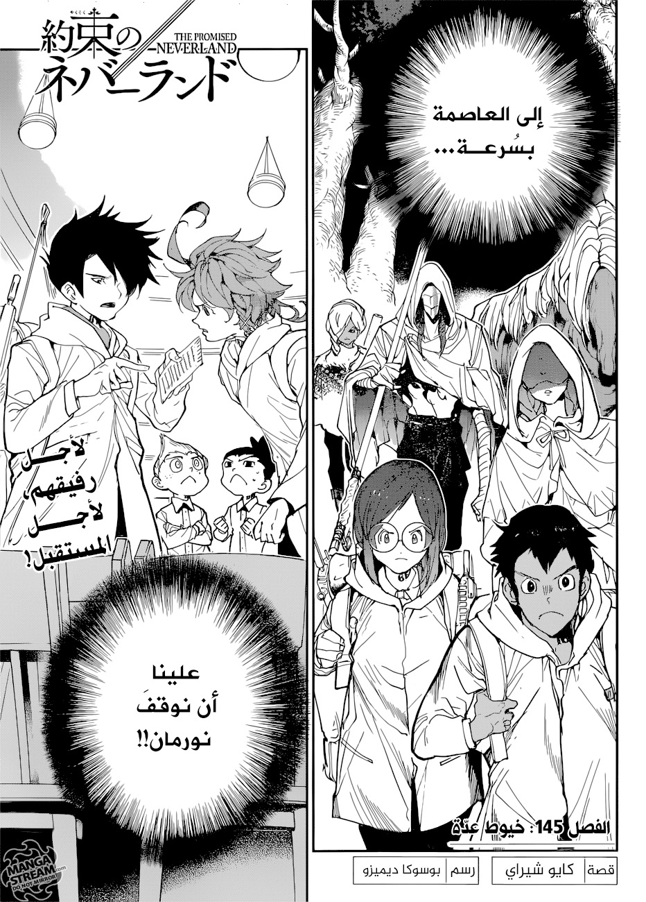 The Promised Neverland: Chapter 145 - Page 1