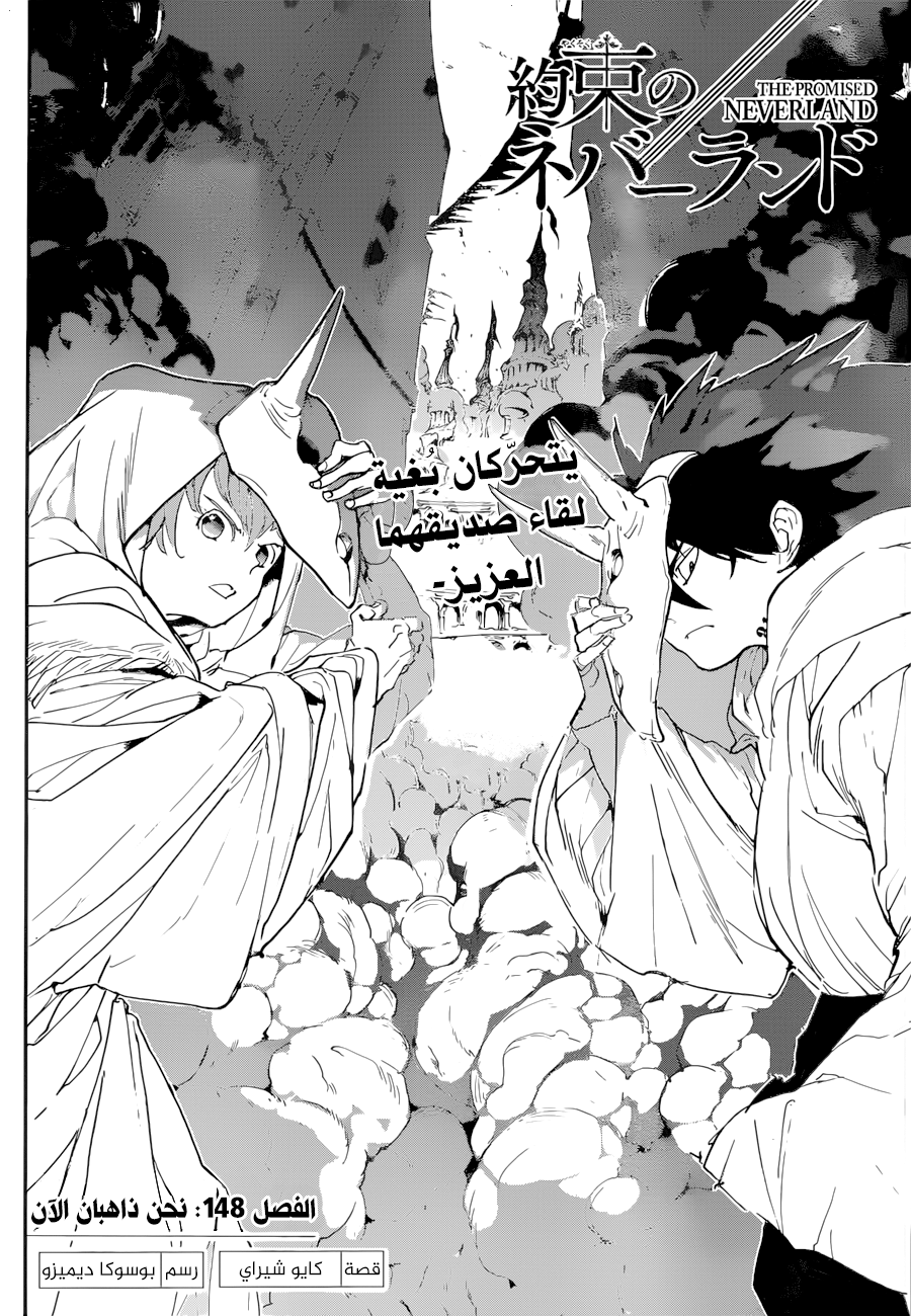 The Promised Neverland: Chapter 148 - Page 5