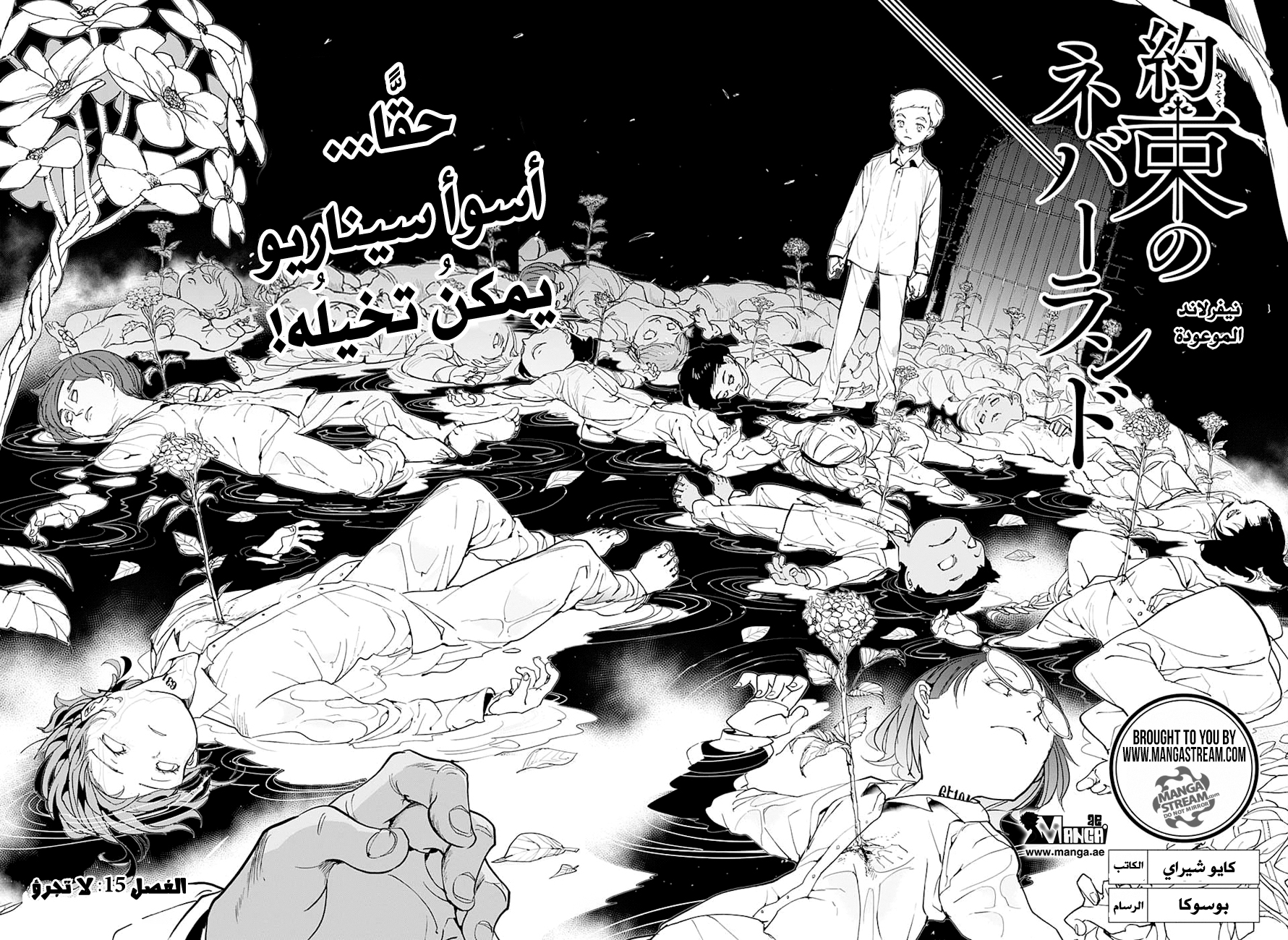 The Promised Neverland: Chapter 15 - Page 3