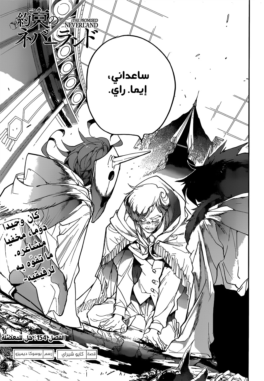 The Promised Neverland: Chapter 154 - Page 4