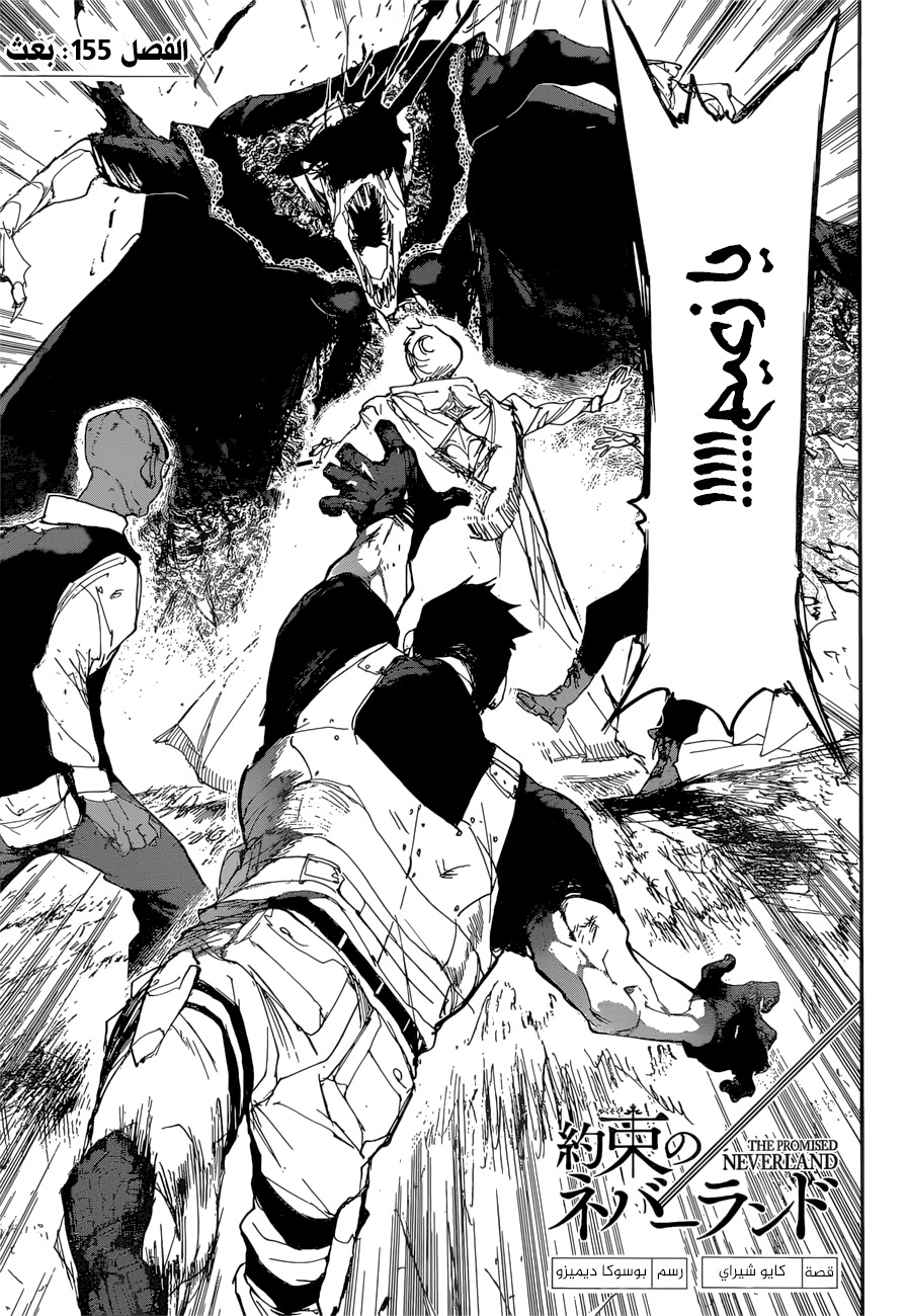 The Promised Neverland: Chapter 155 - Page 8