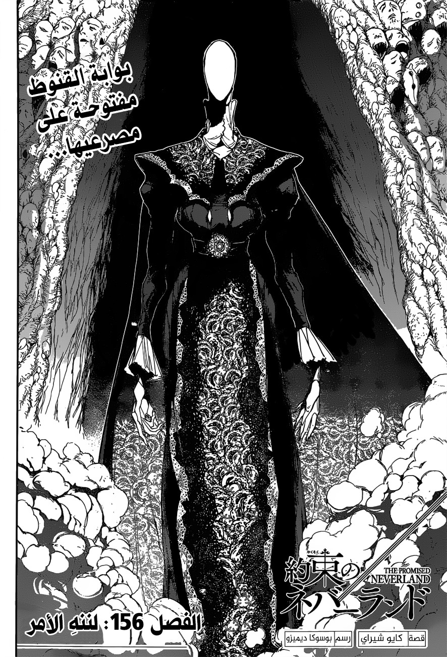 The Promised Neverland: Chapter 156 - Page 2
