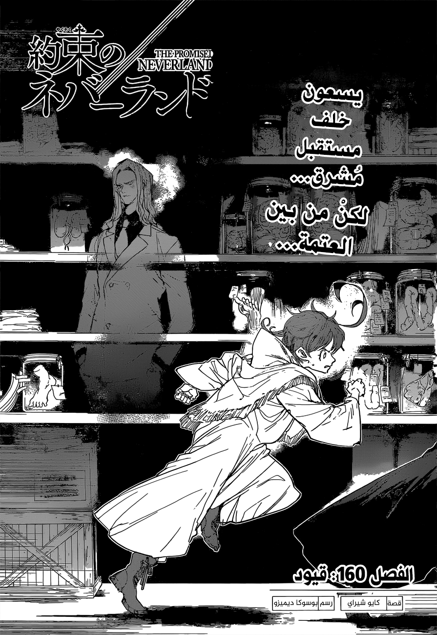 The Promised Neverland: Chapter 160 - Page 1