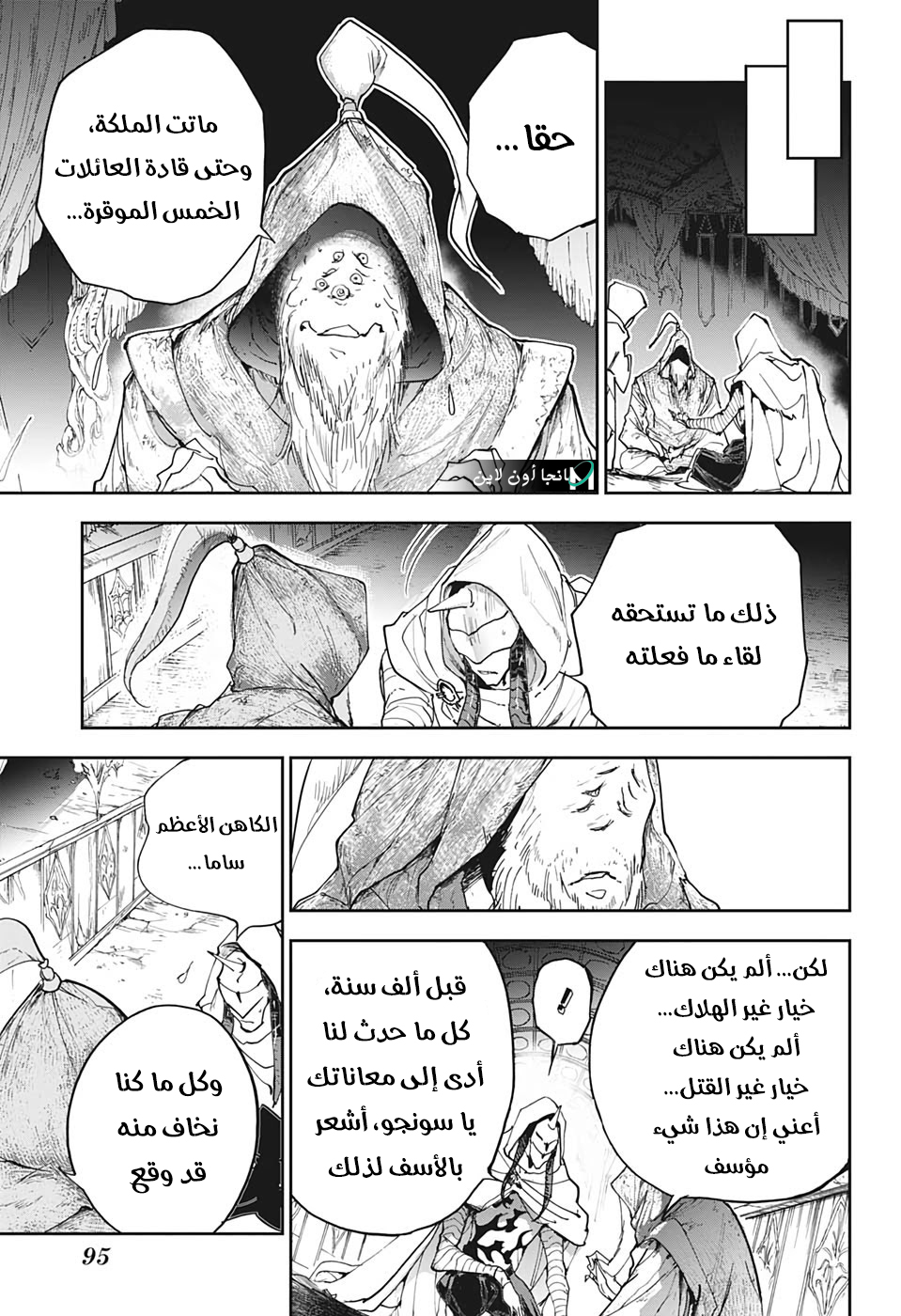 The Promised Neverland: Chapter 163 - Page 4