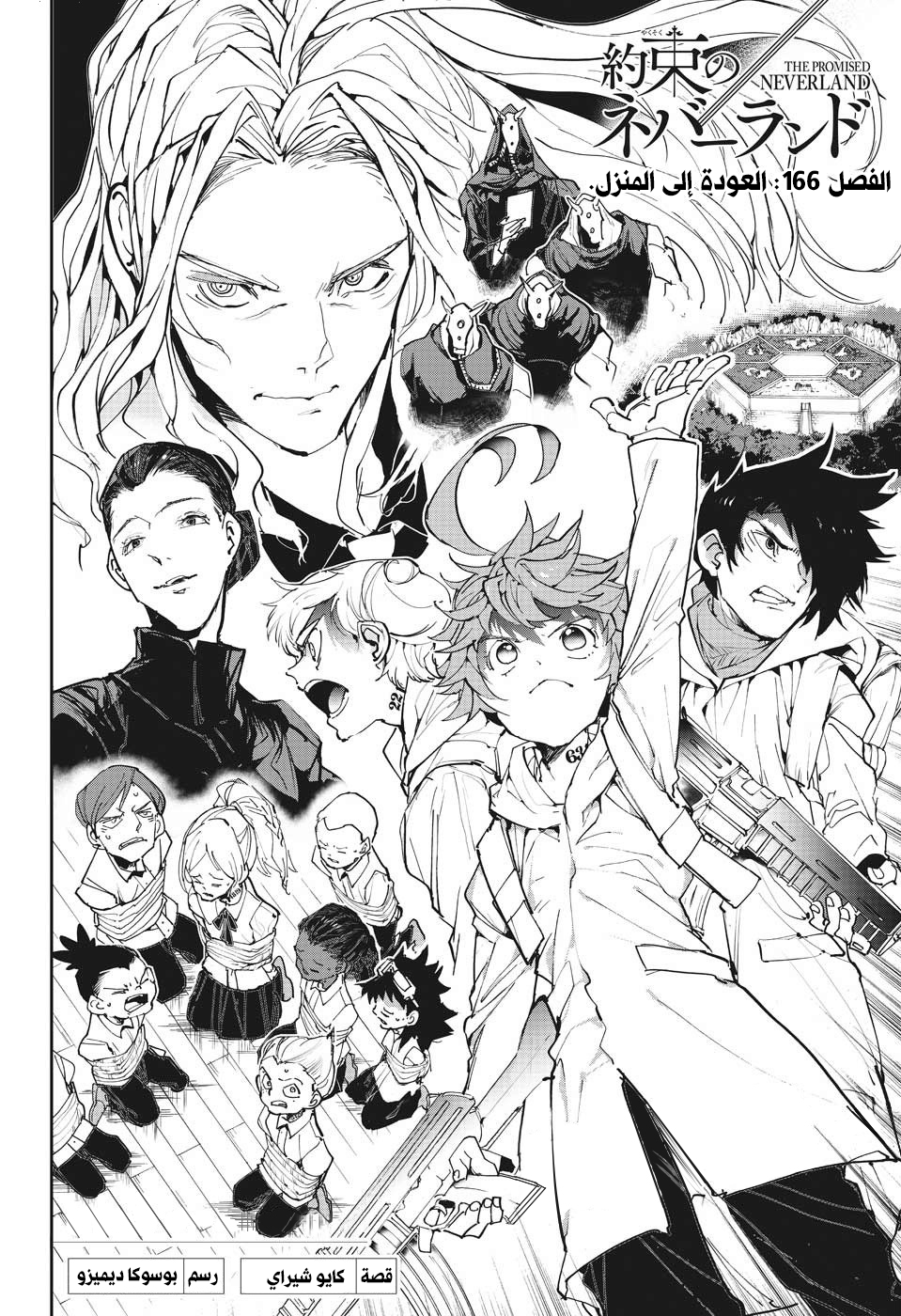 The Promised Neverland: Chapter 166 - Page 2