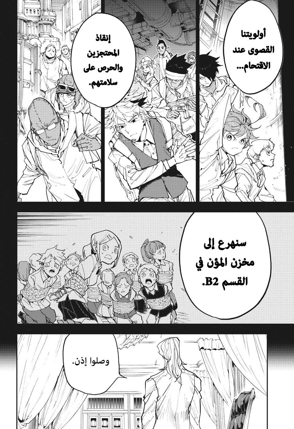 The Promised Neverland: Chapter 166 - Page 6