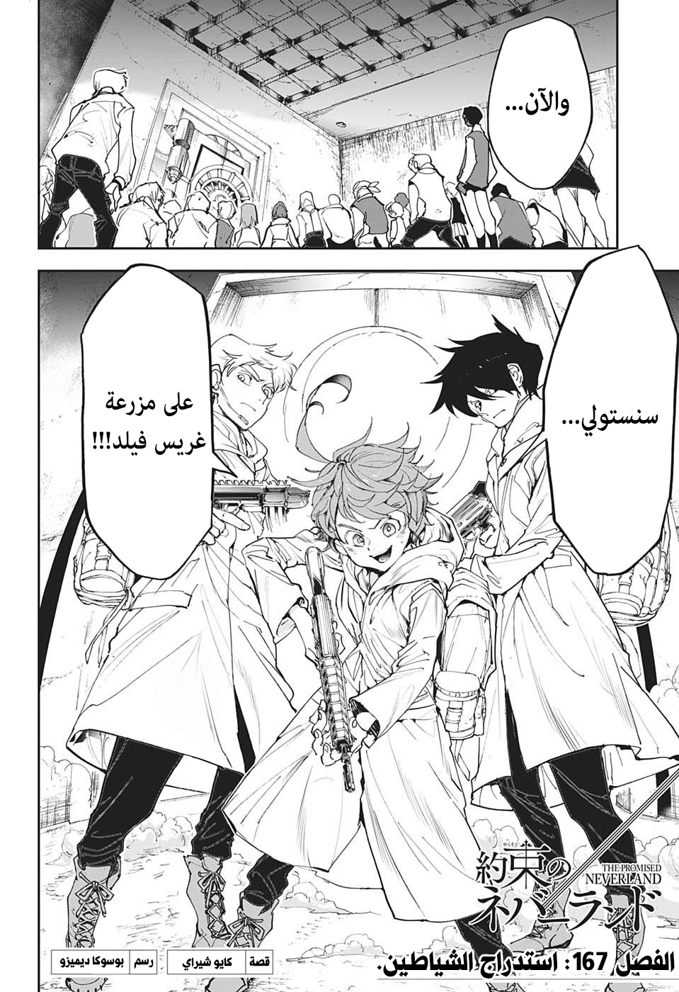 The Promised Neverland: Chapter 167 - Page 2