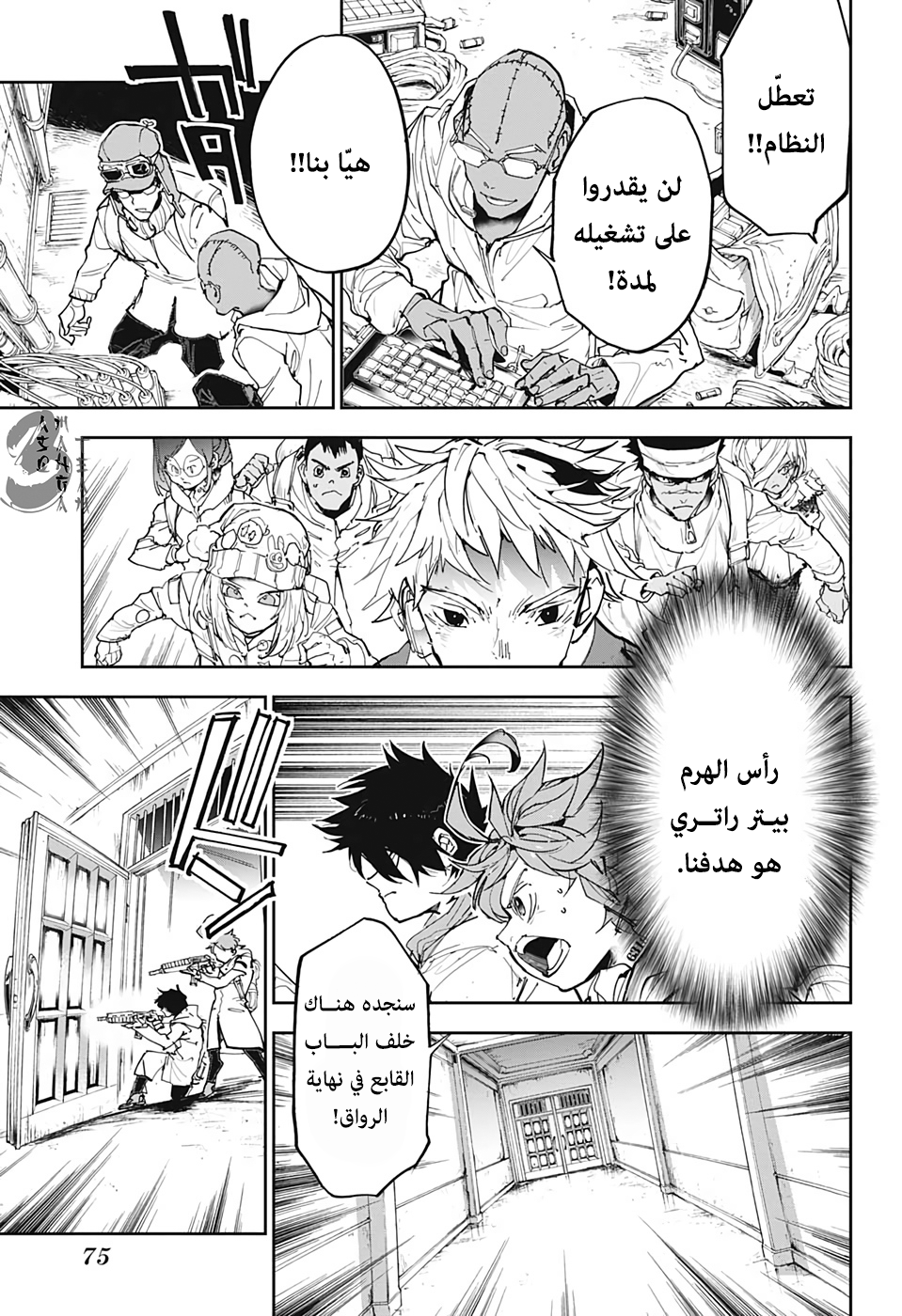 The Promised Neverland: Chapter 168 - Page 3