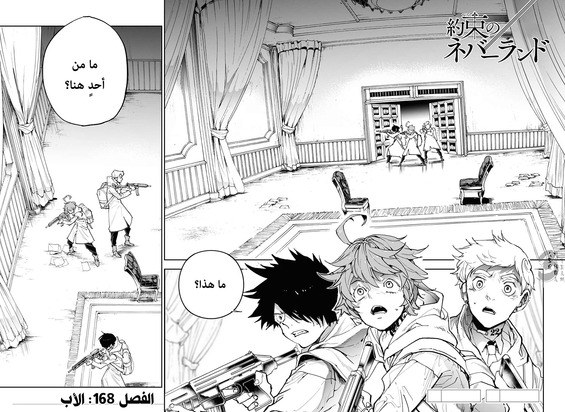 The Promised Neverland: Chapter 168 - Page 4