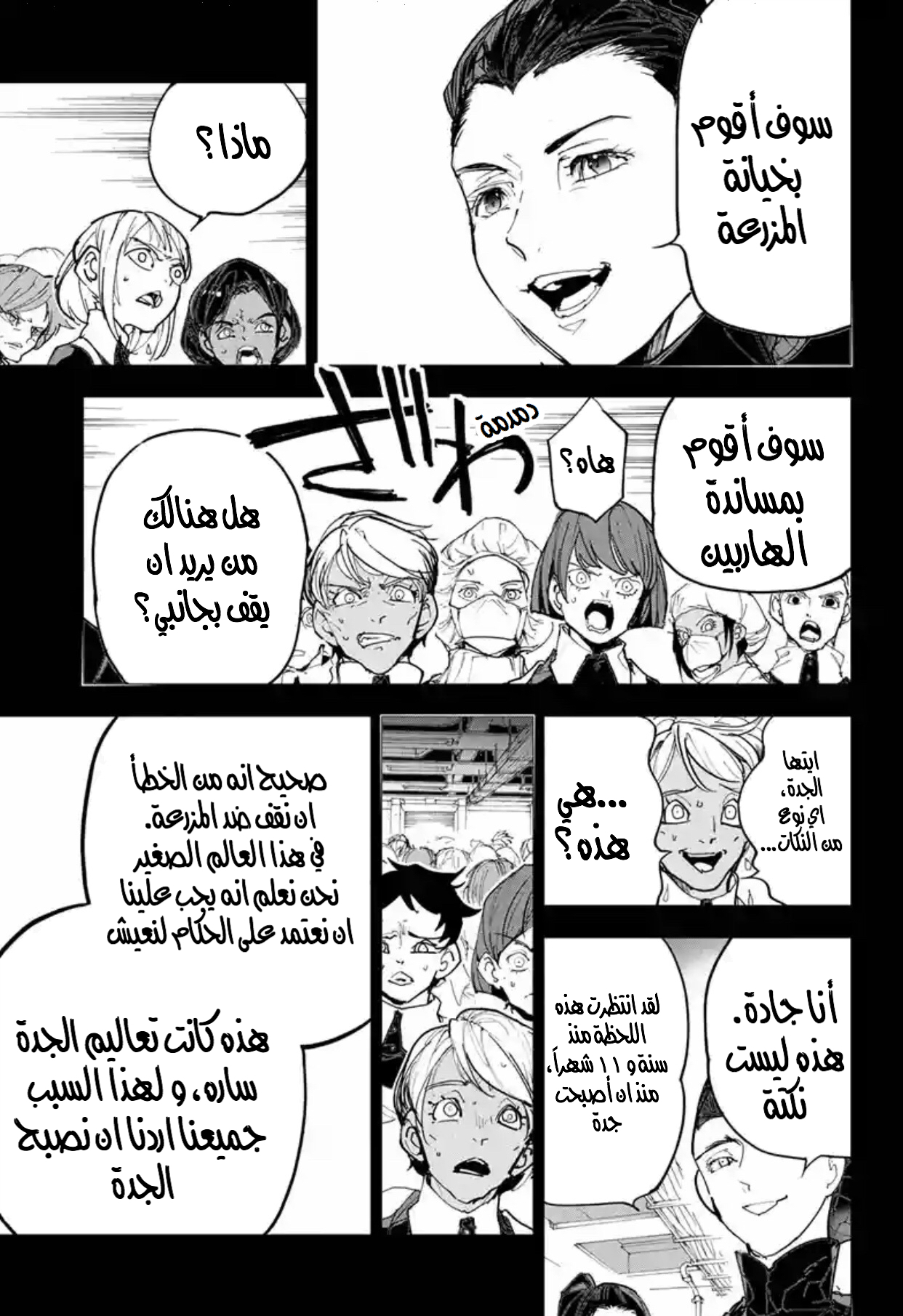 The Promised Neverland: Chapter 170 - Page 4