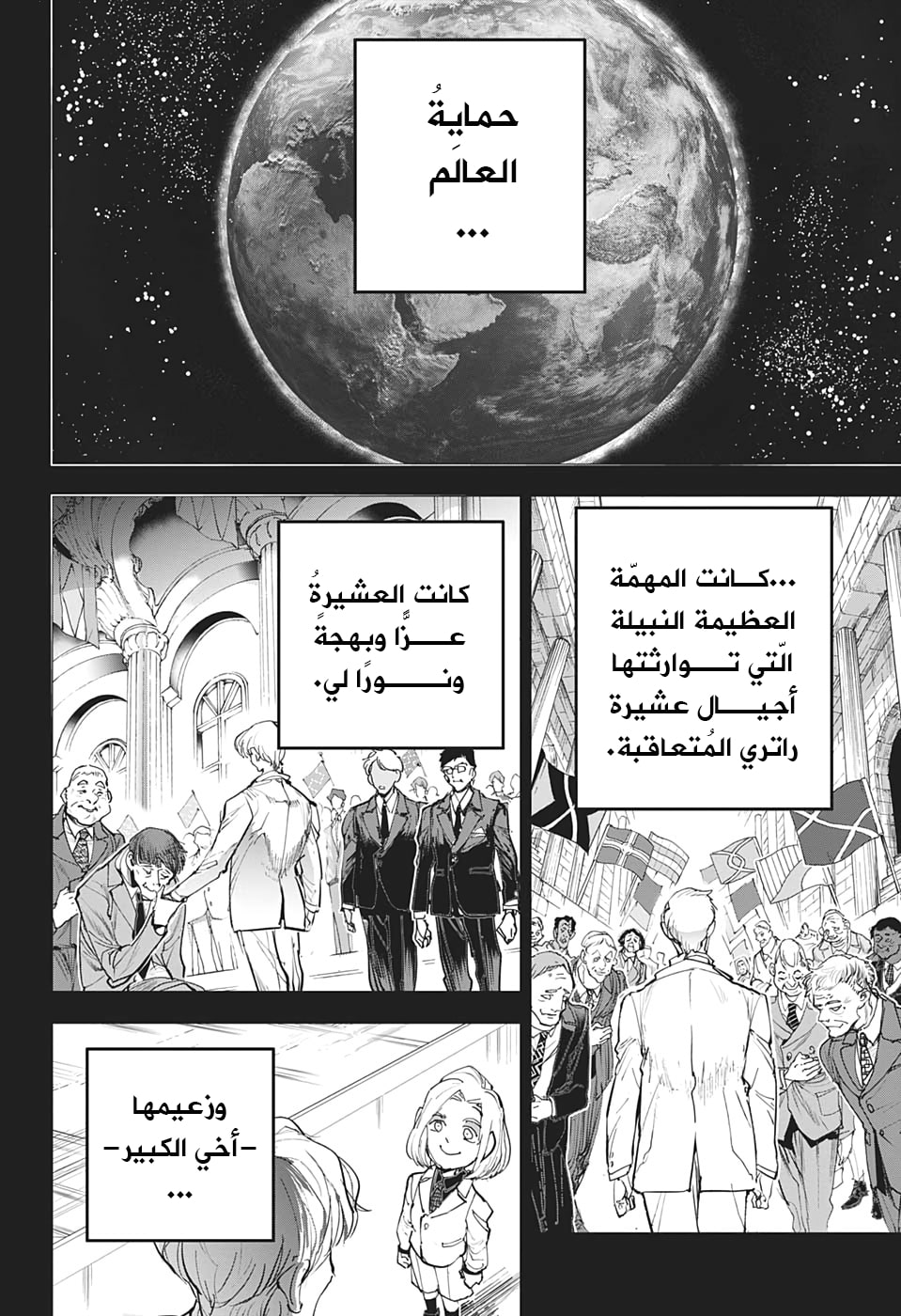 The Promised Neverland: Chapter 173 - Page 3