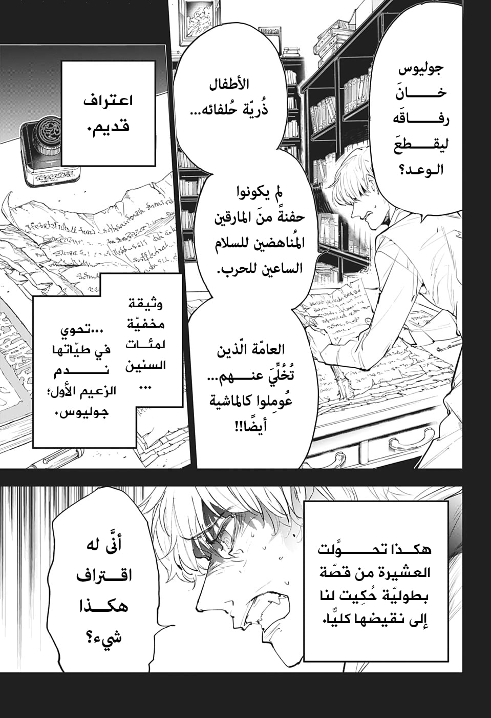 The Promised Neverland: Chapter 173 - Page 6