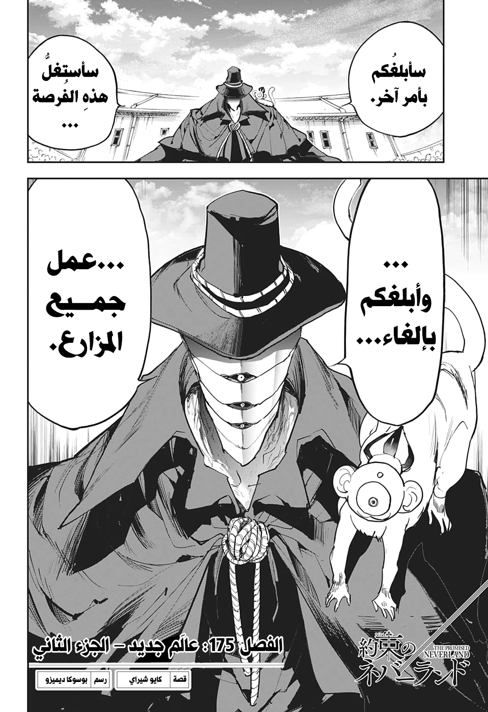 The Promised Neverland: Chapter 175 - Page 3