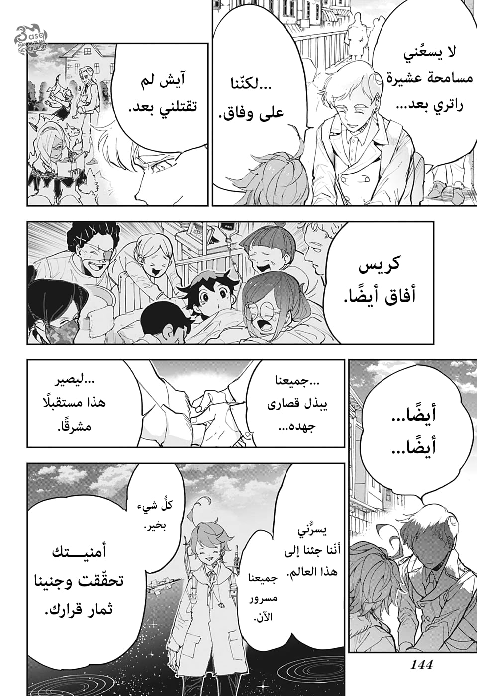 The Promised Neverland: Chapter 181 - Page 22