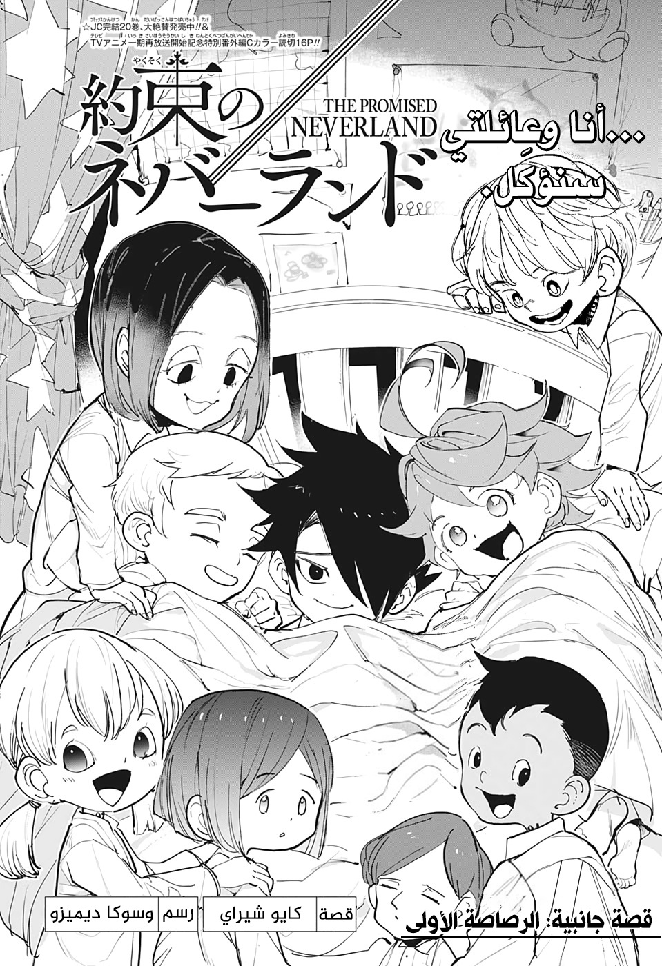 The Promised Neverland: Chapter 182 - Page 3