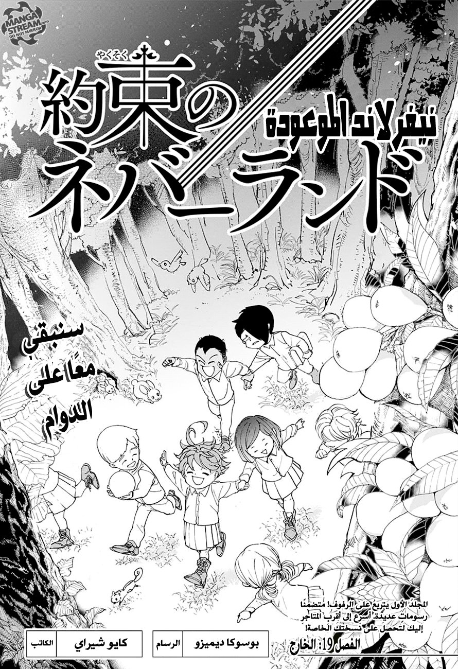 The Promised Neverland: Chapter 19 - Page 1