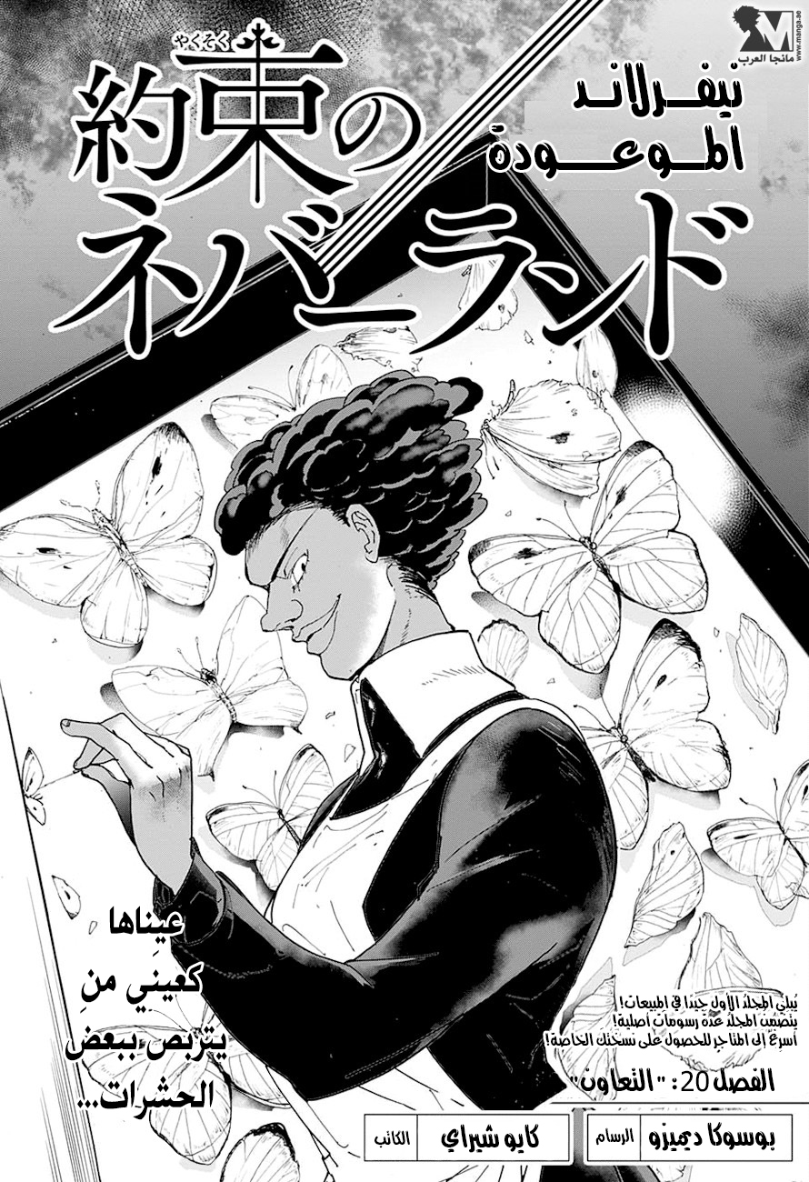 The Promised Neverland: Chapter 20 - Page 4