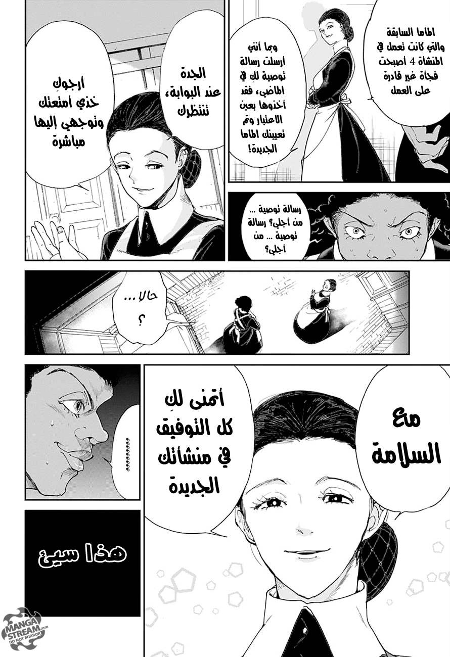 The Promised Neverland: Chapter 23 - Page 6