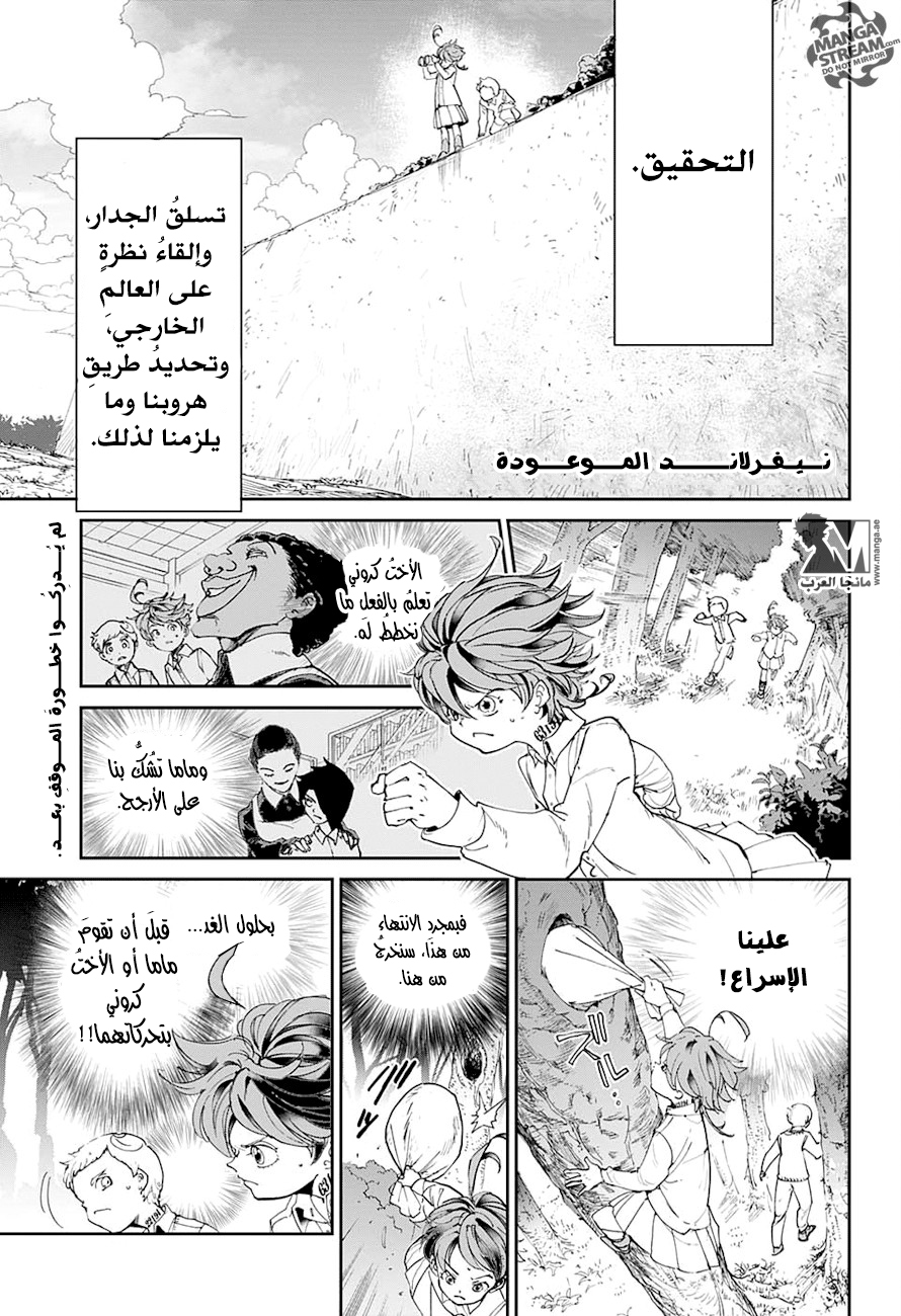 The Promised Neverland: Chapter 24 - Page 1