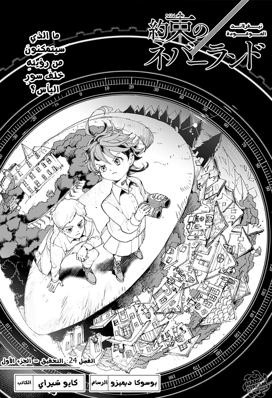 The Promised Neverland: Chapter 24 - Page 3