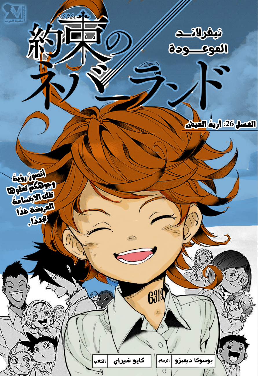 The Promised Neverland: Chapter 26 - Page 1