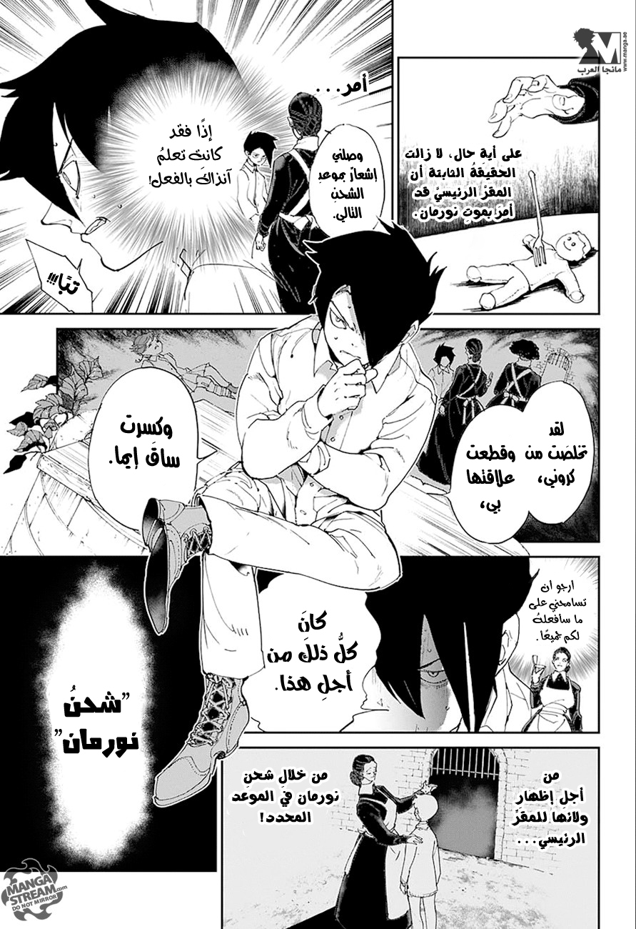 The Promised Neverland: Chapter 26 - Page 9