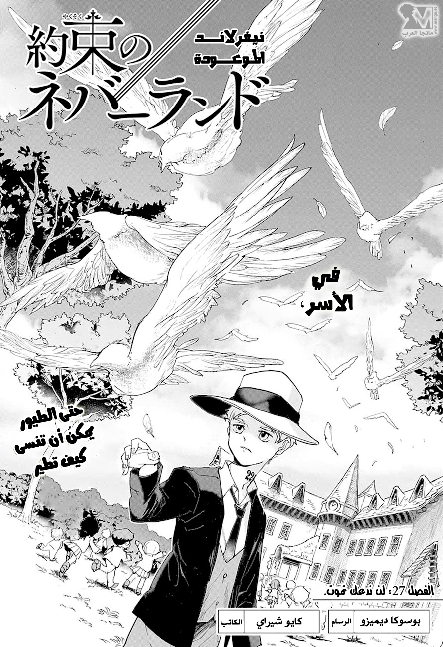 The Promised Neverland: Chapter 27 - Page 1