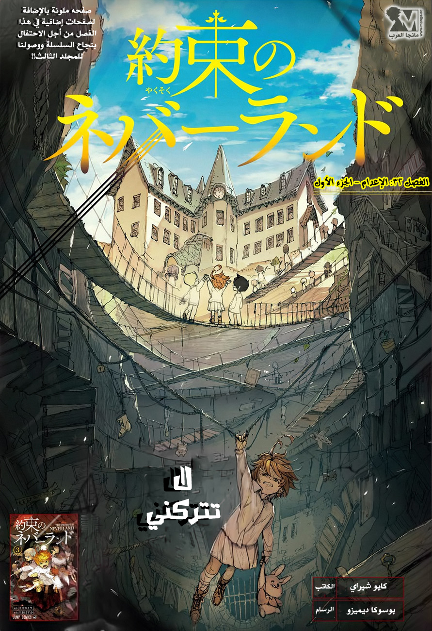 The Promised Neverland: Chapter 32 - Page 1