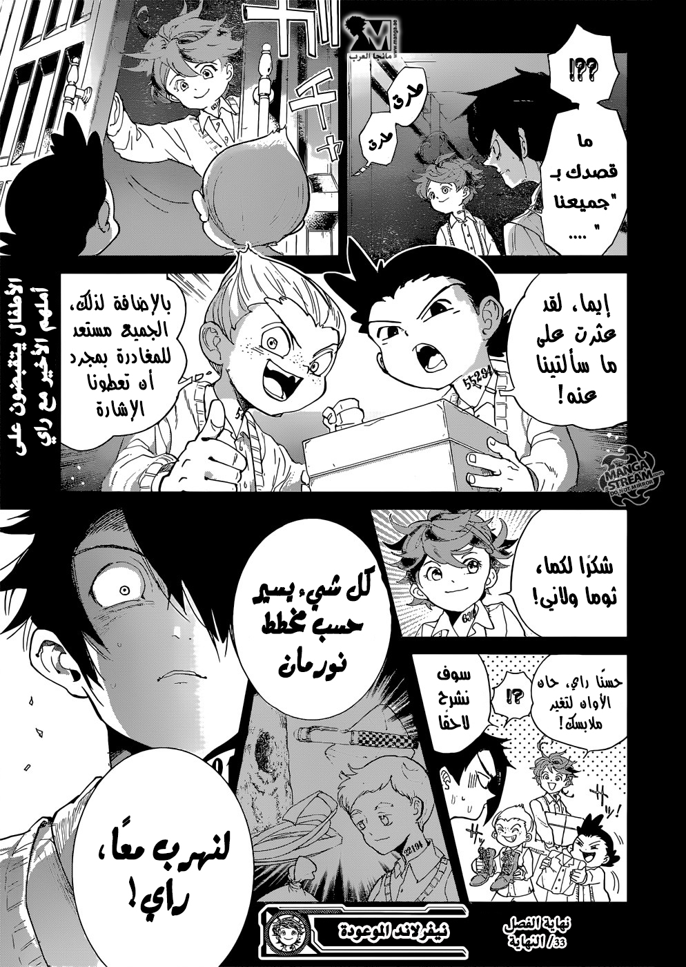The Promised Neverland: Chapter 33 - Page 19