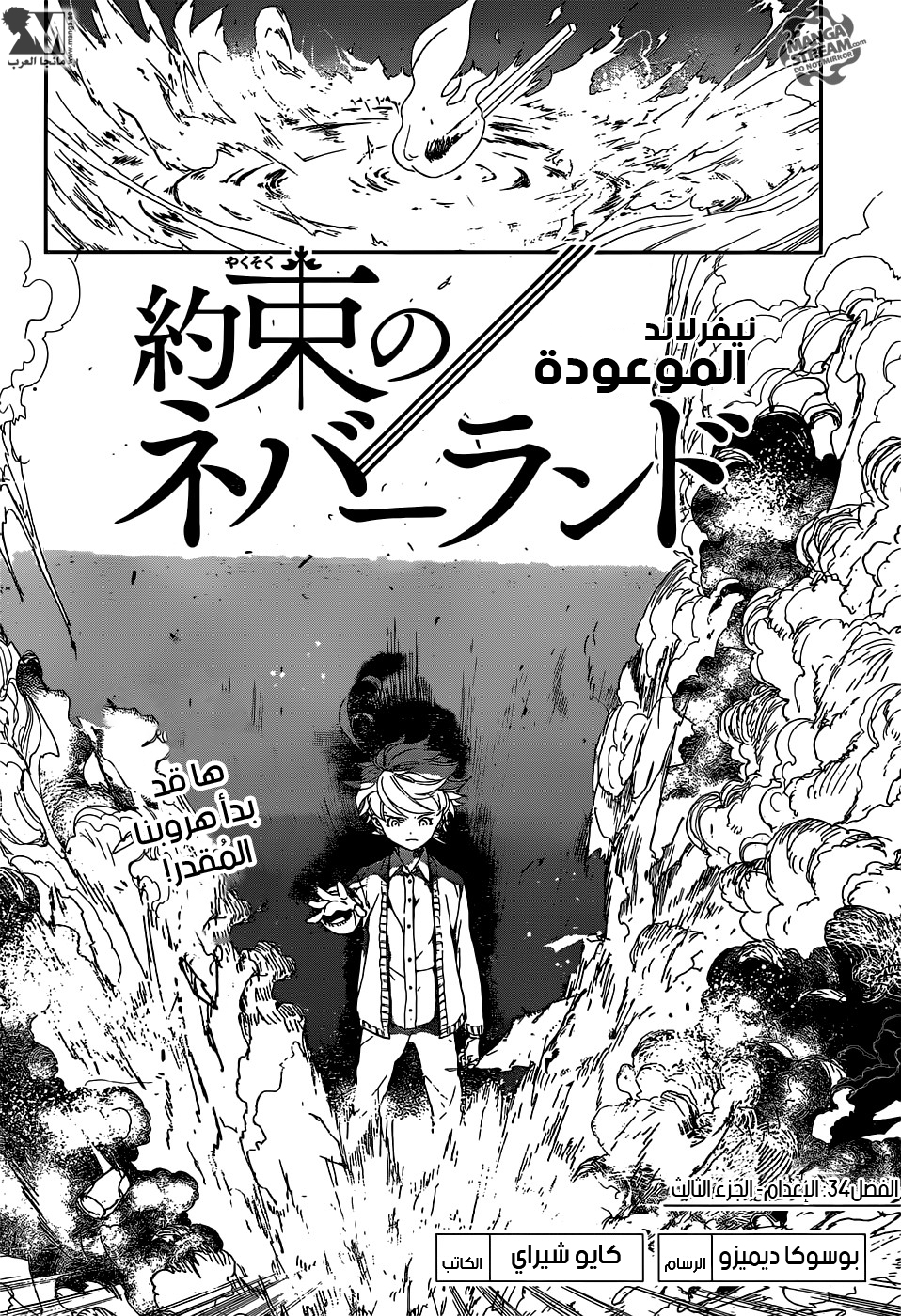 The Promised Neverland: Chapter 34 - Page 6