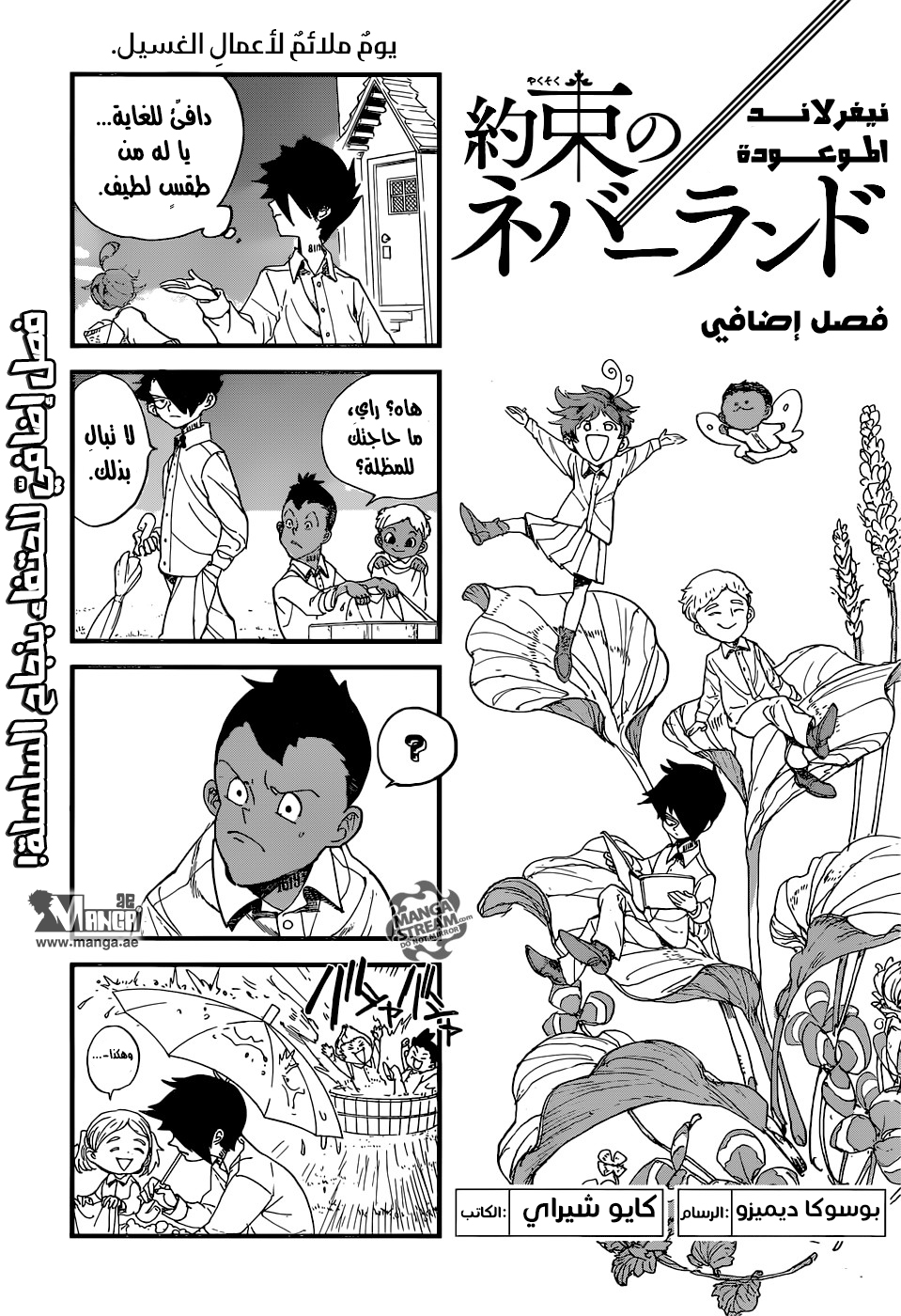 The Promised Neverland: Chapter 35.5 - Page 1