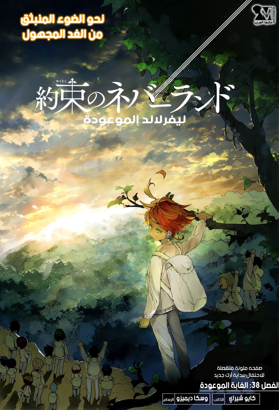 The Promised Neverland: Chapter 38 - Page 3