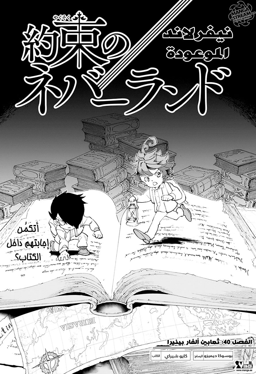The Promised Neverland: Chapter 40 - Page 4