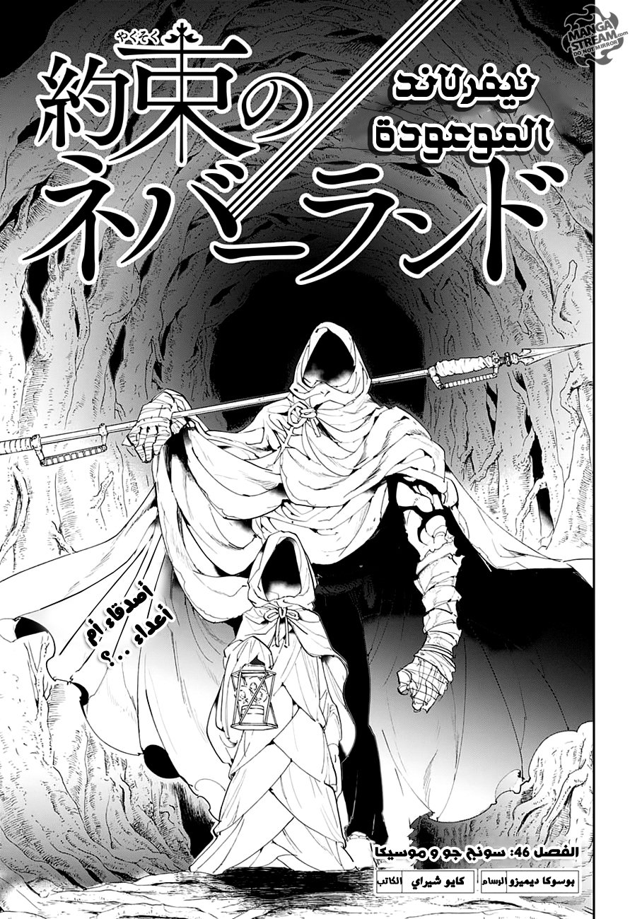 The Promised Neverland: Chapter 46 - Page 2