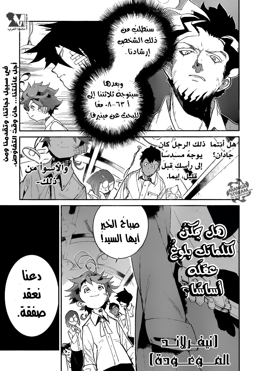 The Promised Neverland: Chapter 57 - Page 1