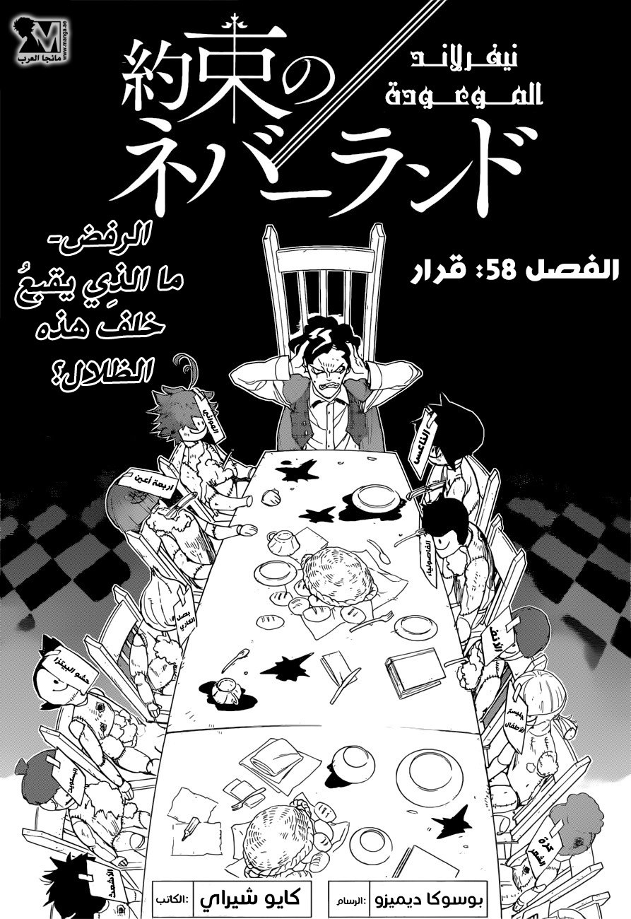 The Promised Neverland: Chapter 58 - Page 4