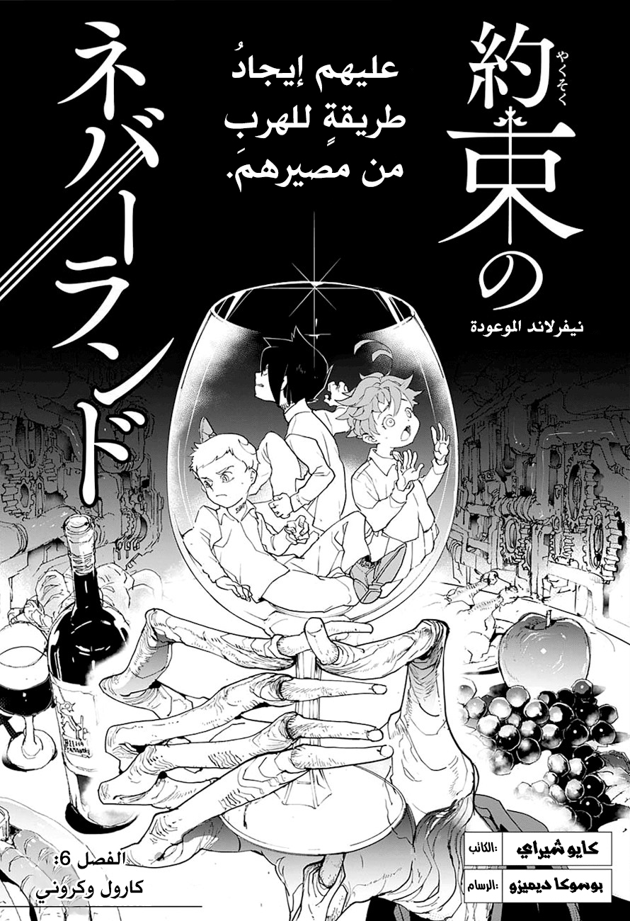 The Promised Neverland: Chapter 6 - Page 3