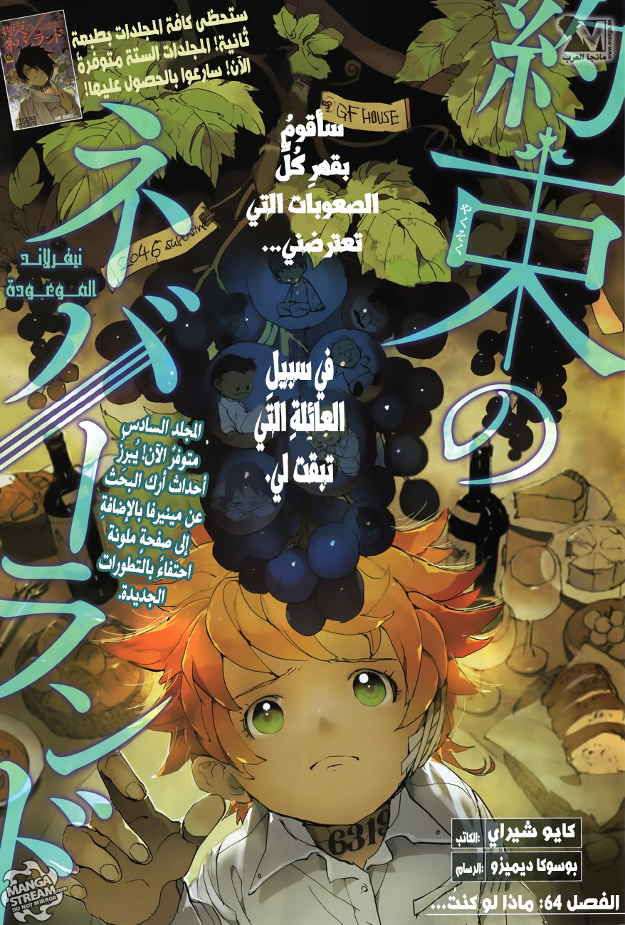 The Promised Neverland: Chapter 64 - Page 1