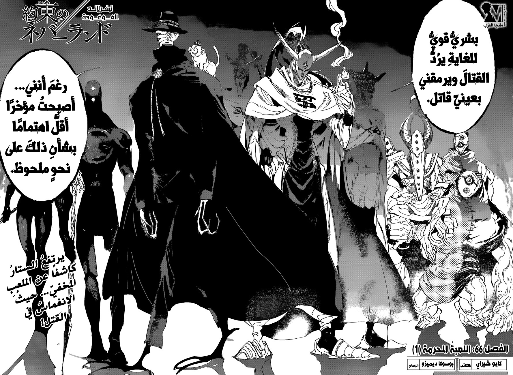 The Promised Neverland: Chapter 66 - Page 3