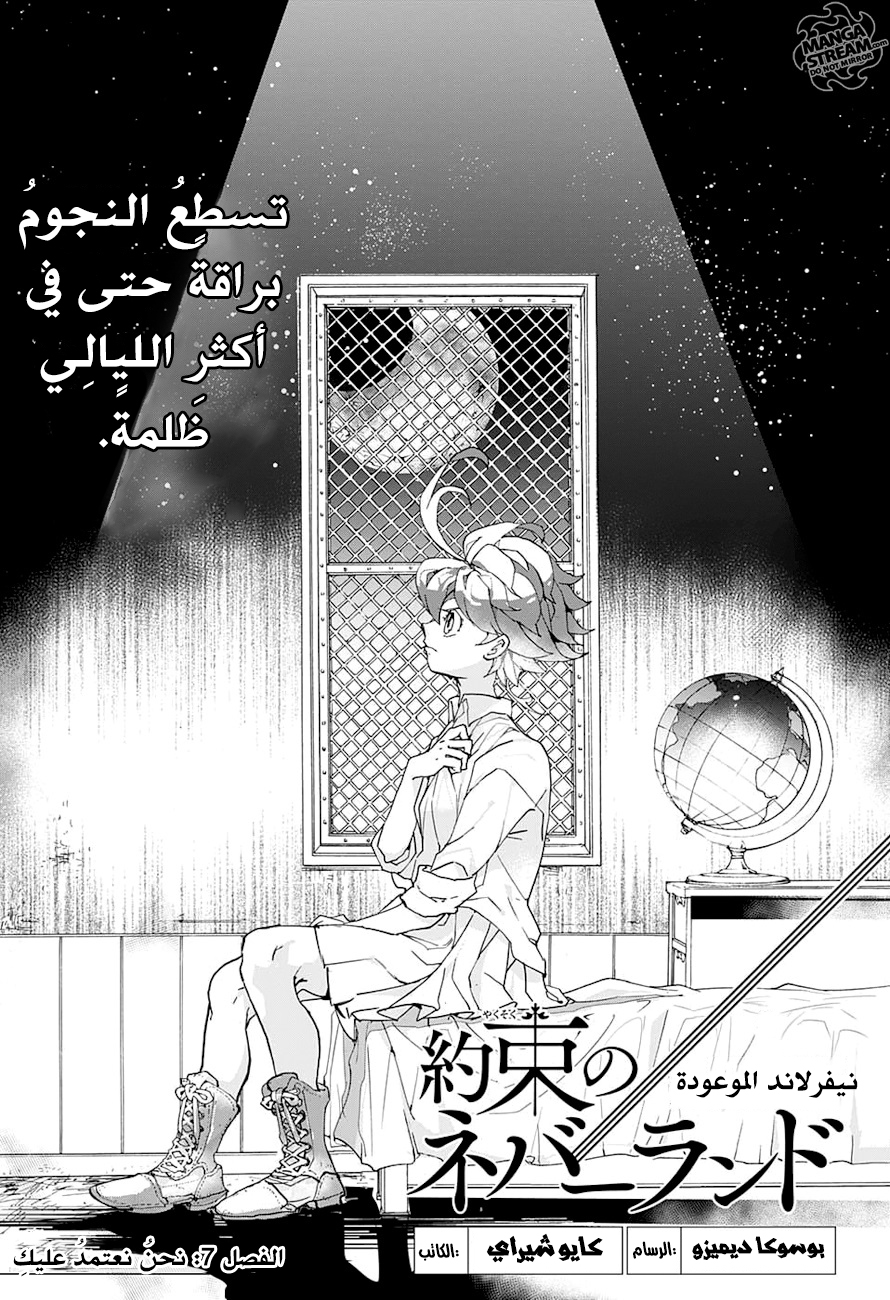 The Promised Neverland: Chapter 7 - Page 4