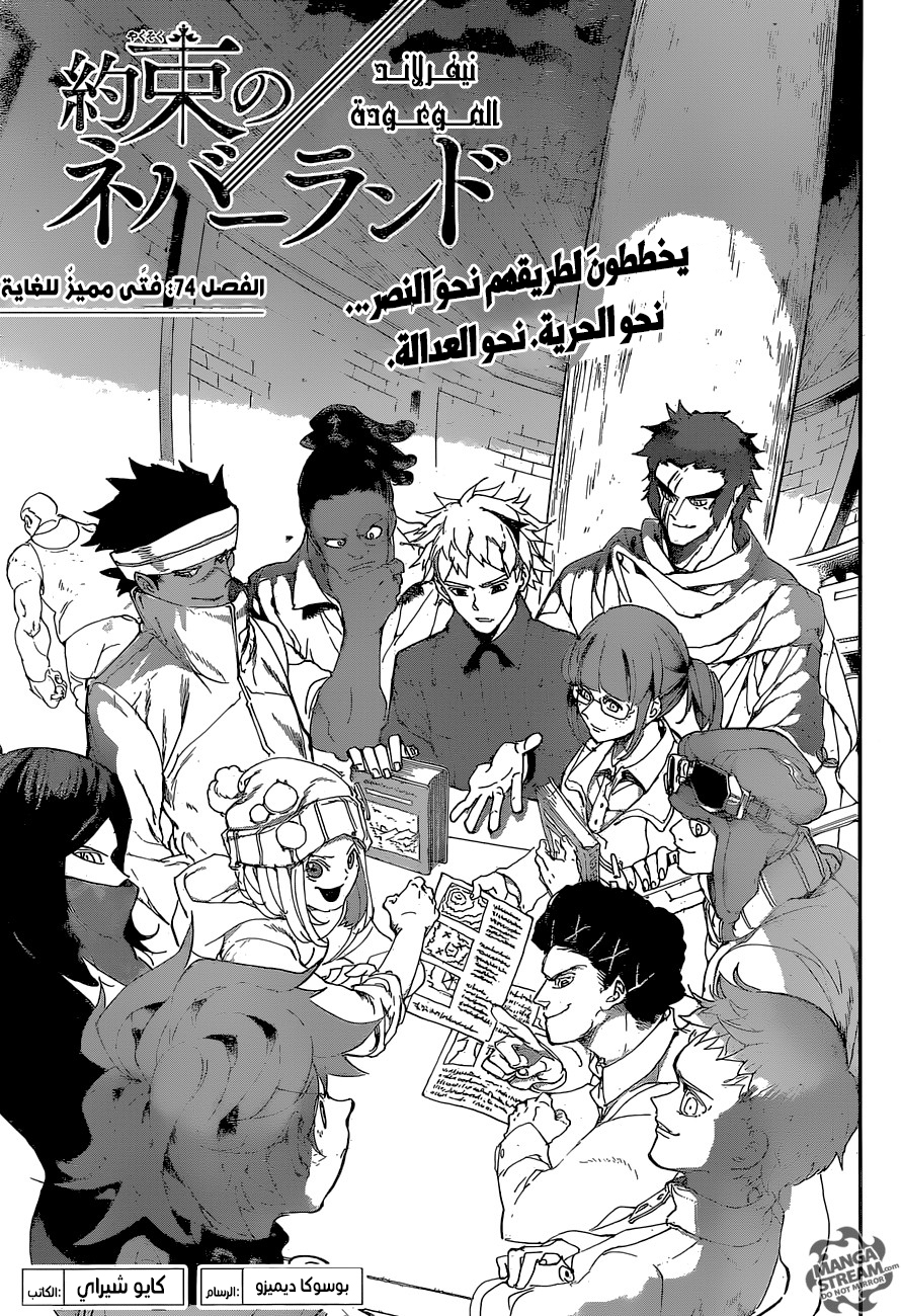 The Promised Neverland: Chapter 74 - Page 5