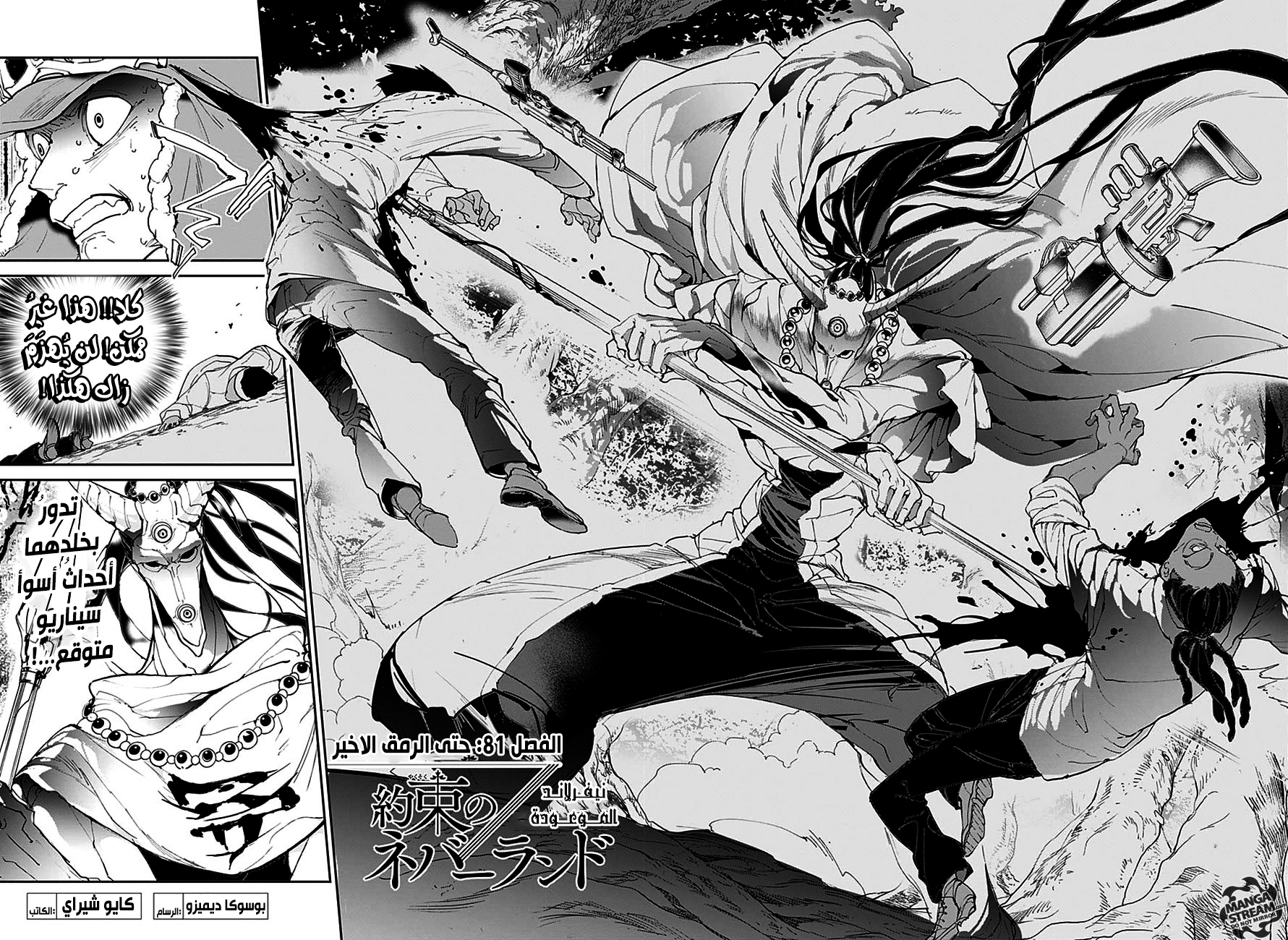 The Promised Neverland: Chapter 81 - Page 3