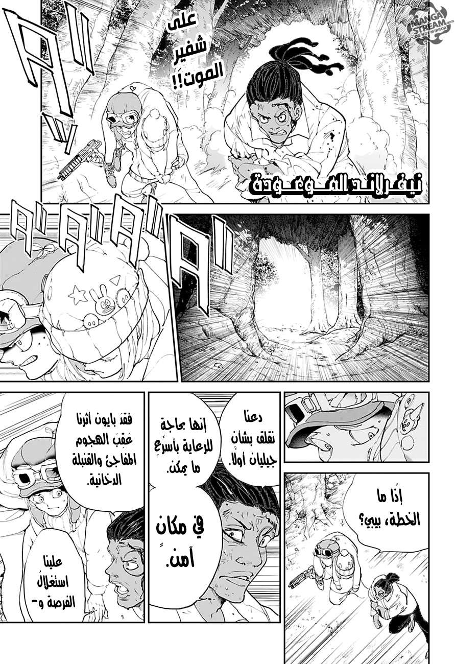The Promised Neverland: Chapter 83 - Page 1
