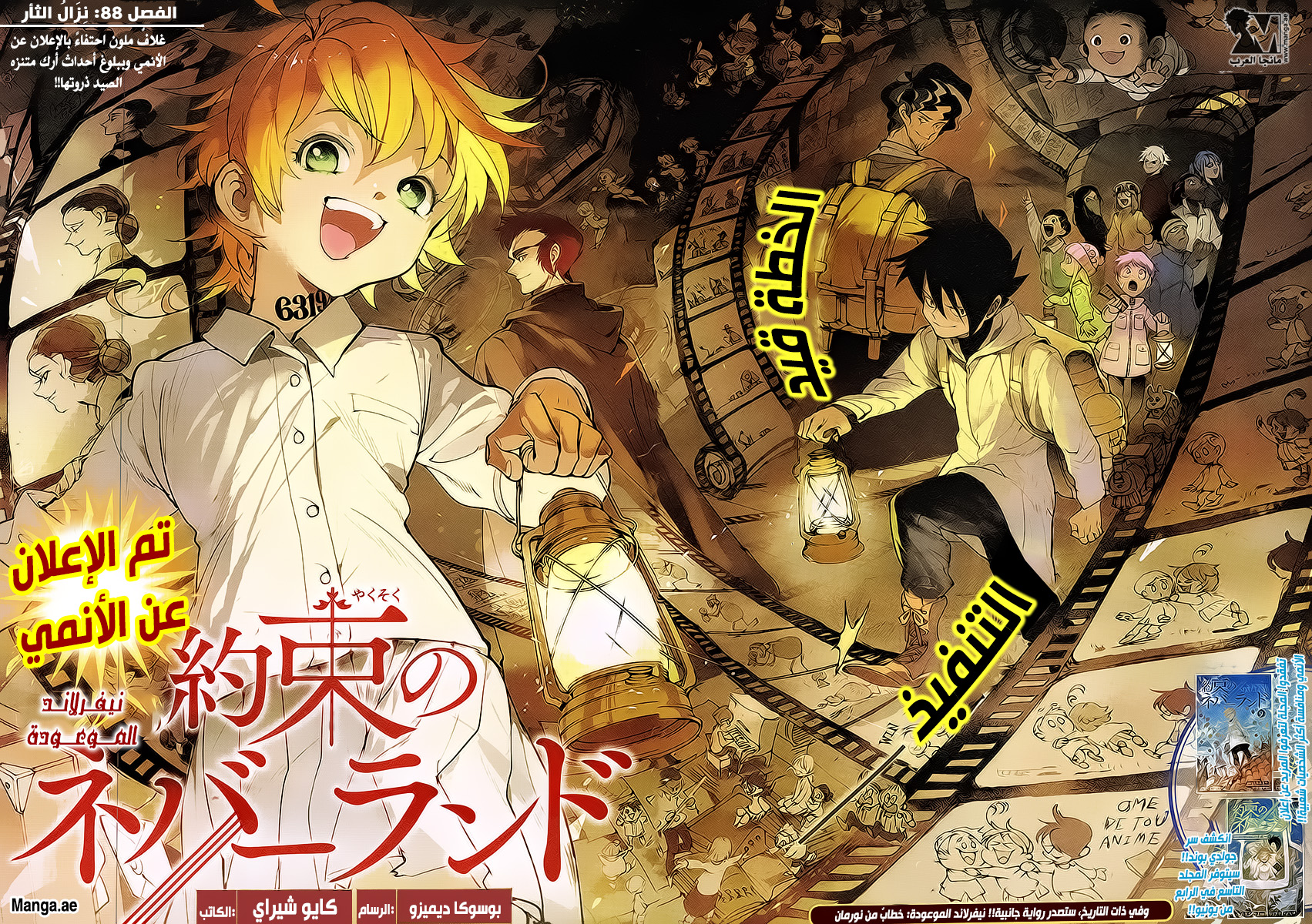 The Promised Neverland: Chapter 88 - Page 4