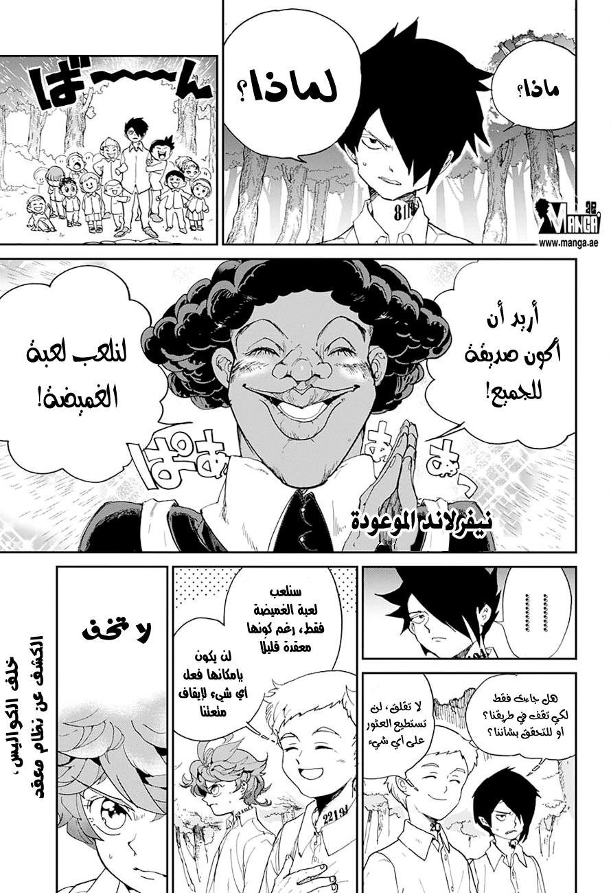 The Promised Neverland: Chapter 9 - Page 1