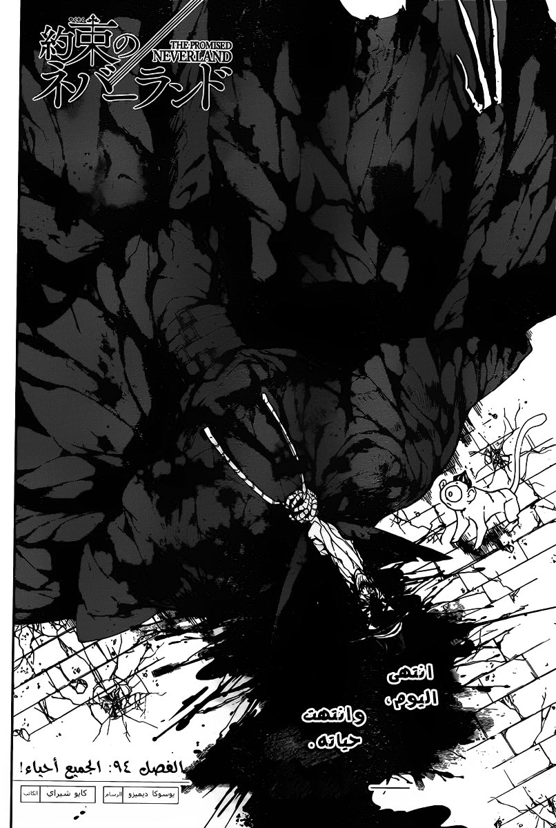 The Promised Neverland: Chapter 94 - Page 6
