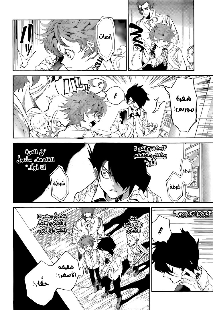 The Promised Neverland: Chapter 98 - Page 21